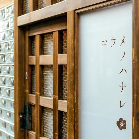 Koume No Hanare コウメノハナレ Kyōto Exterior foto